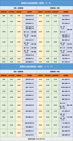 机场大巴运营时间