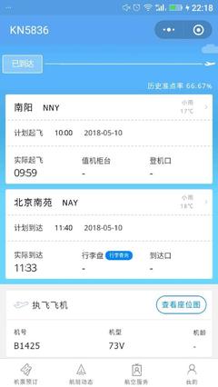 南阳到北京飞机票