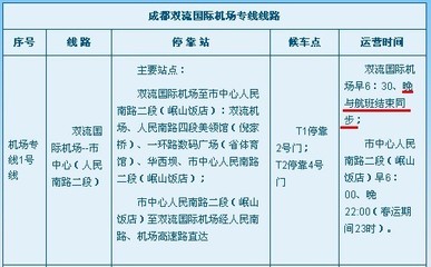 机场大巴运营时间