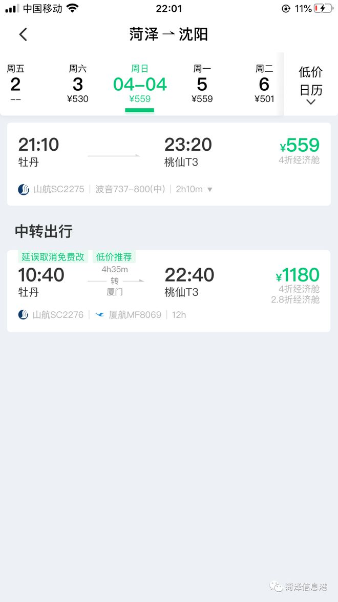 沈阳到厦门的机票