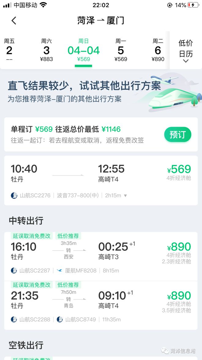 沈阳到厦门的机票