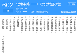 公交602的路线查询