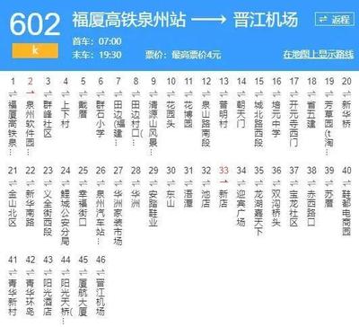 公交602的路线查询
