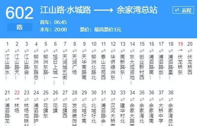 公交602的路线查询
