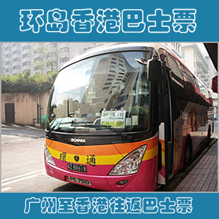 广州去香港大巴地点