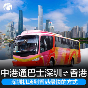 广州去香港大巴地点