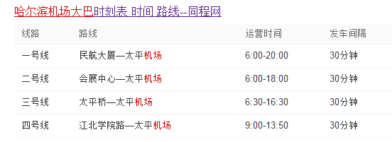 太平机场大巴电话