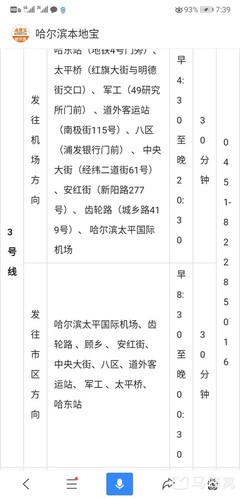 太平机场大巴电话