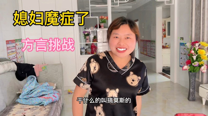 搞莫斯是哪里的方言