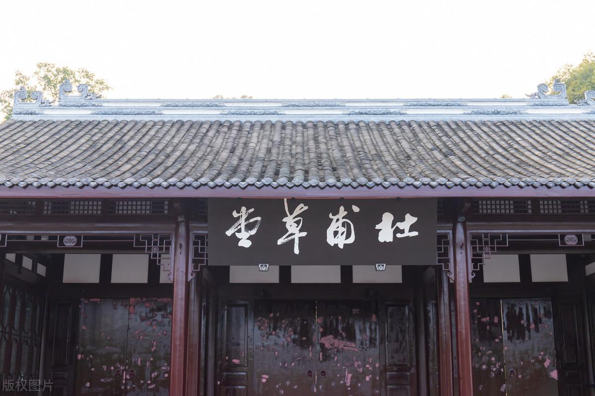 杜甫成都府