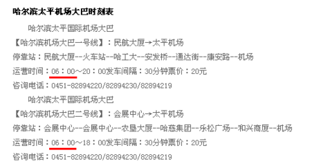 太平机场大巴电话