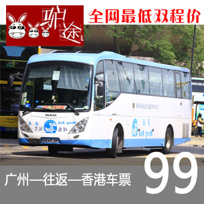 广州去香港大巴地点