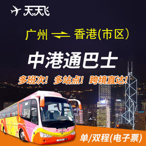 广州去香港大巴地点