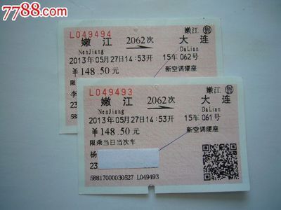 嫩江到大连