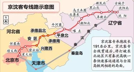 承德到沈阳高铁