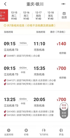 南京到银川机票