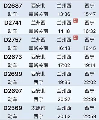 兰州到西安火车