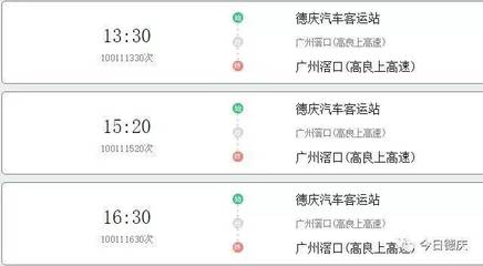 莫村到广州滘口时间表