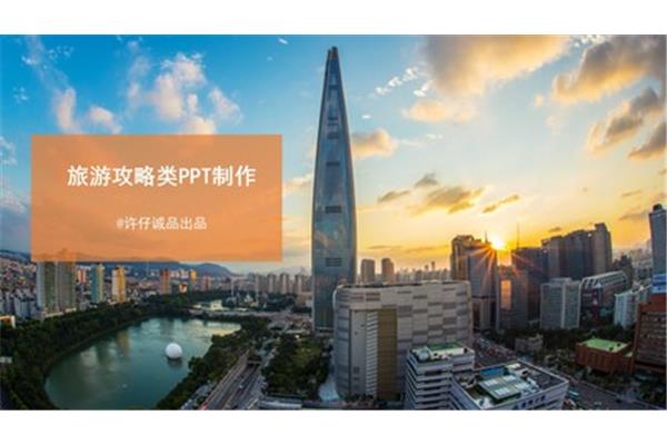 怎样制作旅游攻略