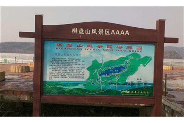 棋盘山景区