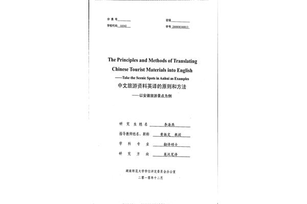 旅游景点英语翻译