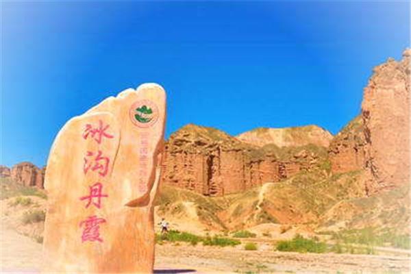 张掖冰沟丹霞旅游攻略