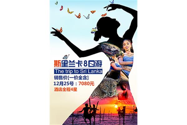 斯里兰卡旅游攻略穿衣
