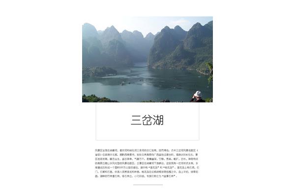 三岔湖风景区